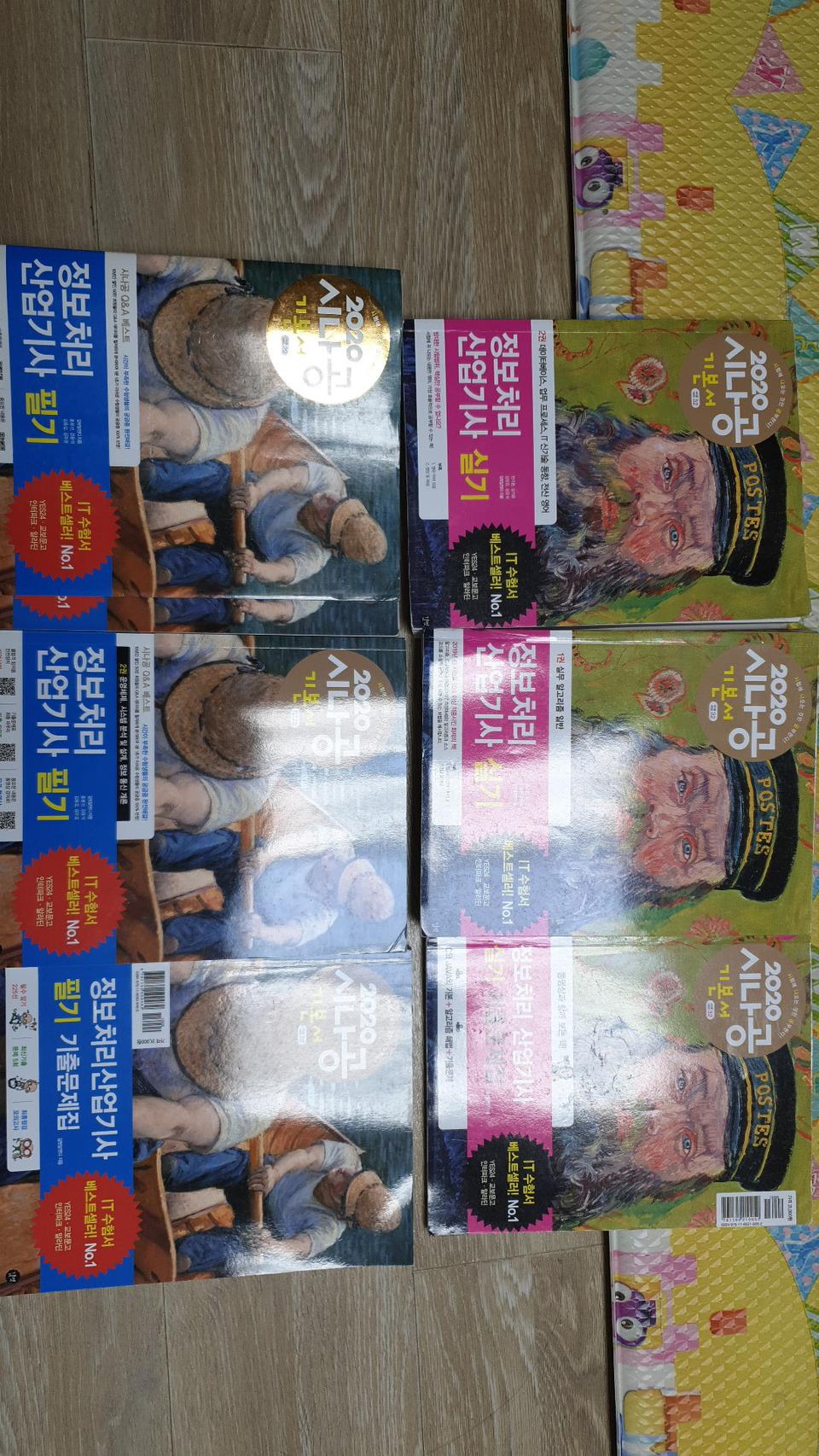 정보처리산업기사 필기실기 책 팝니다