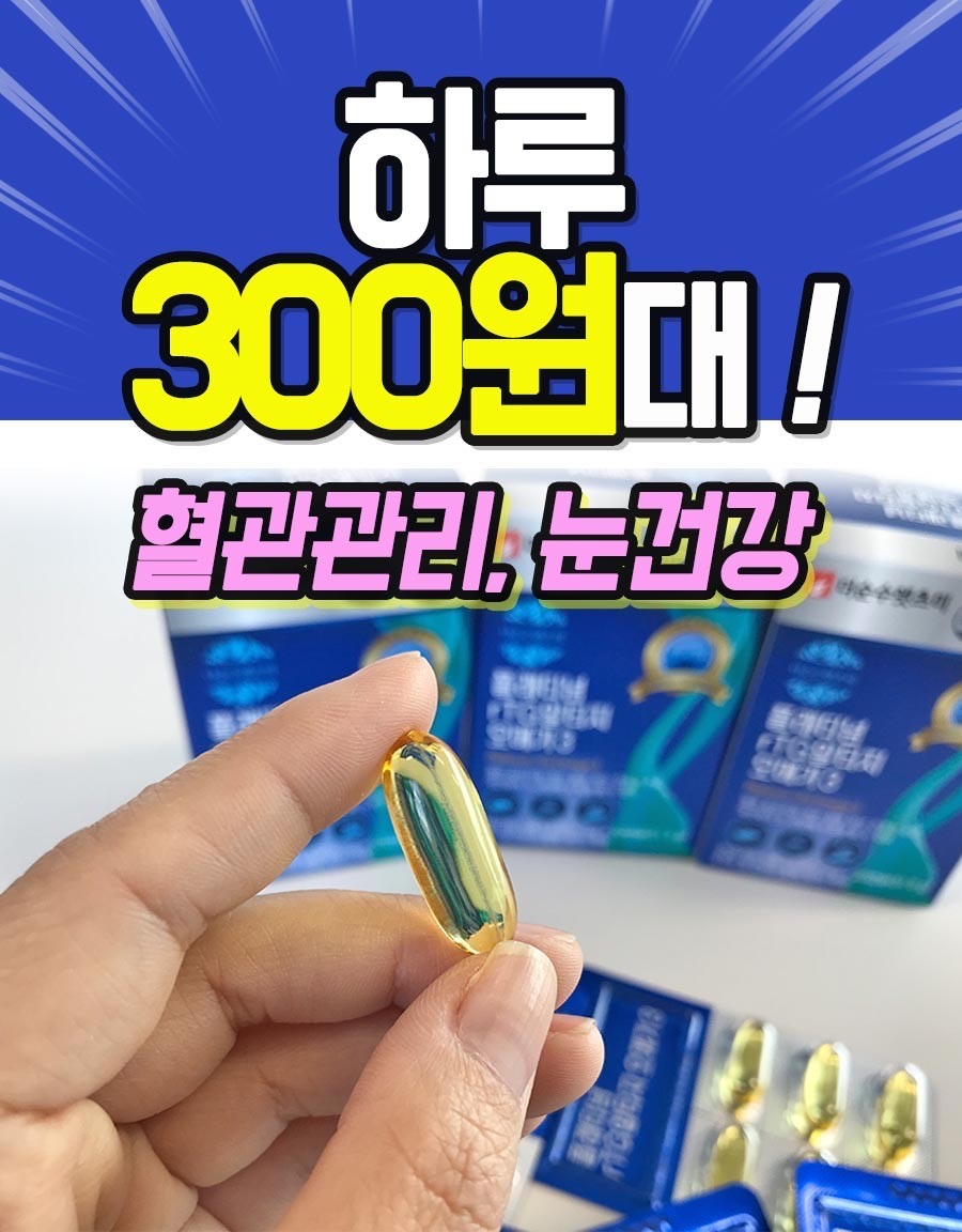 한미양행 알티지 오메가3