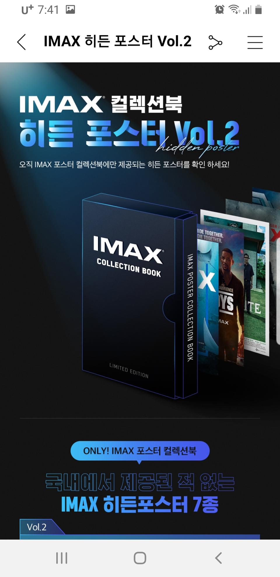 (미개봉) 2021 CGV 아이맥스(IMAX) 포스터 컬렉션북+아이맥스 히든 포스터 7종