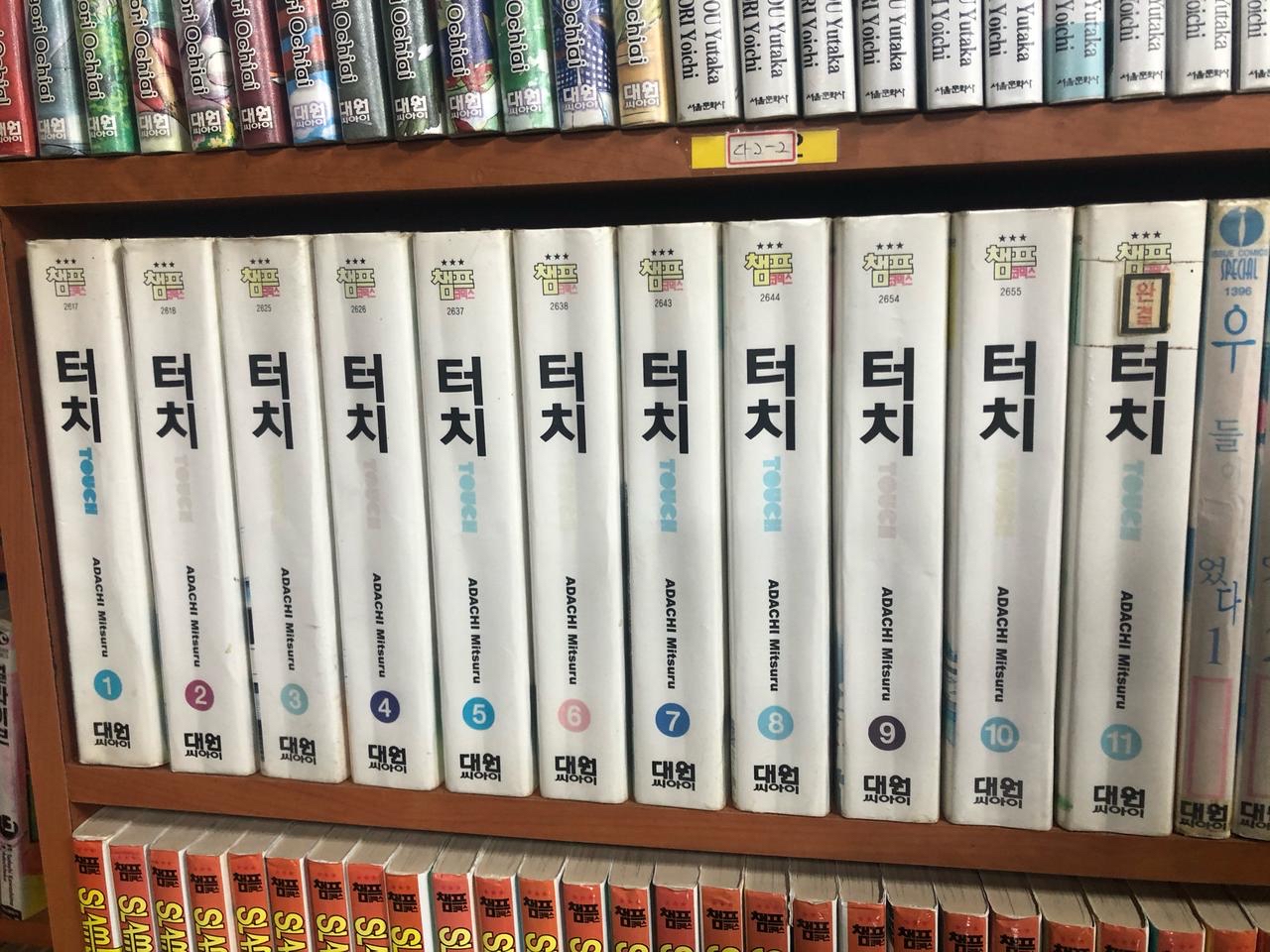 터치 만화책
