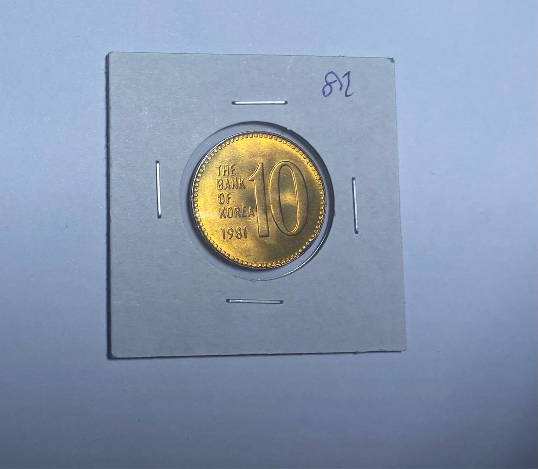 특특년도 1981년 10원 미사용 주화