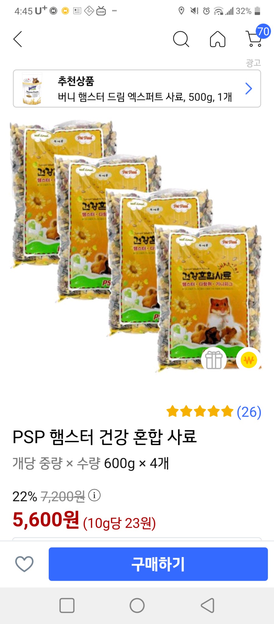 햄스터사료소동물영양제