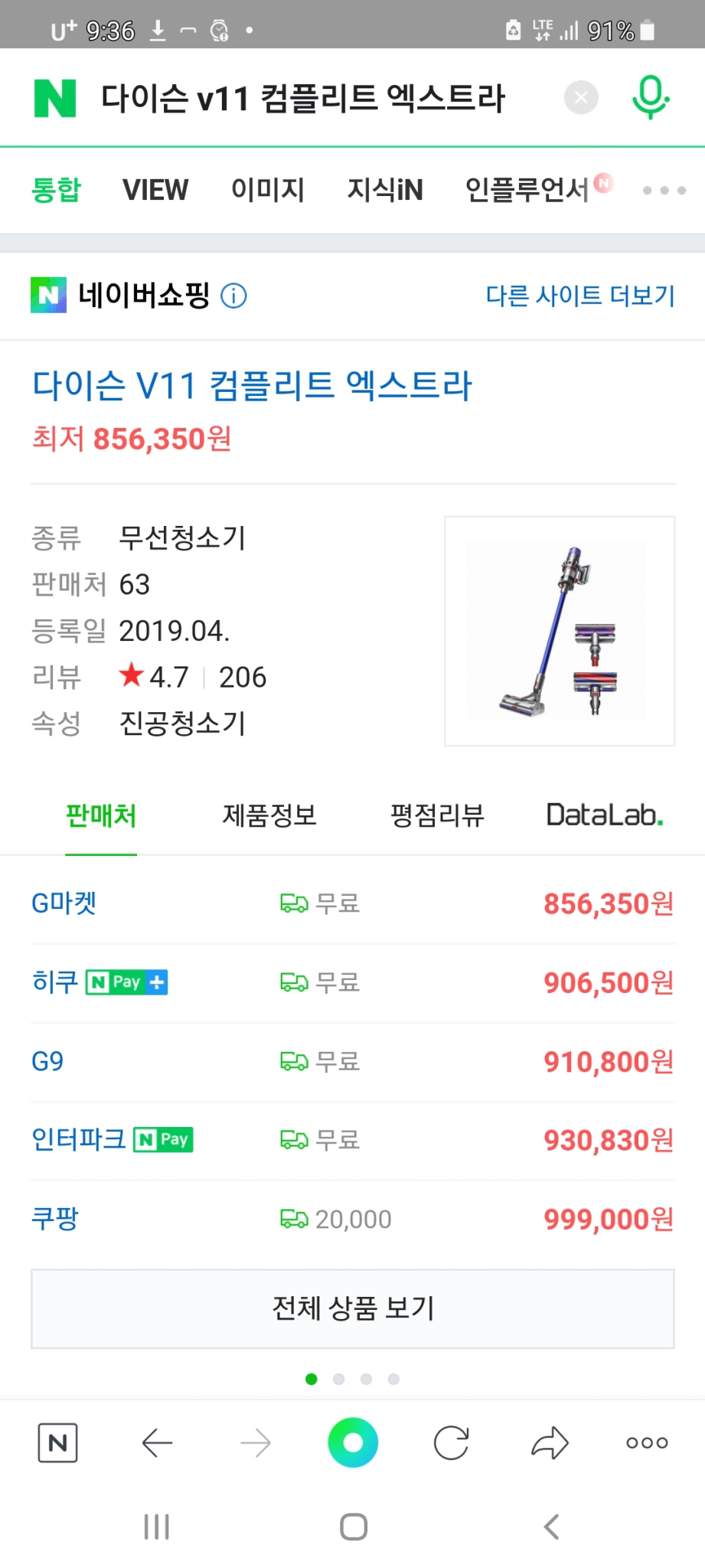 다이슨 v11 컴플리트 엑스트라 미사용 새제품