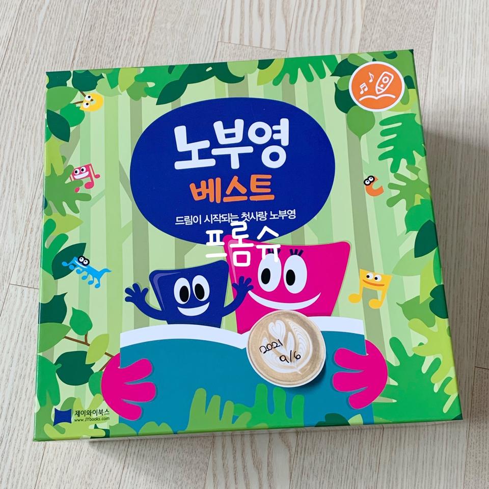 노부영 세이펜버전 미개봉