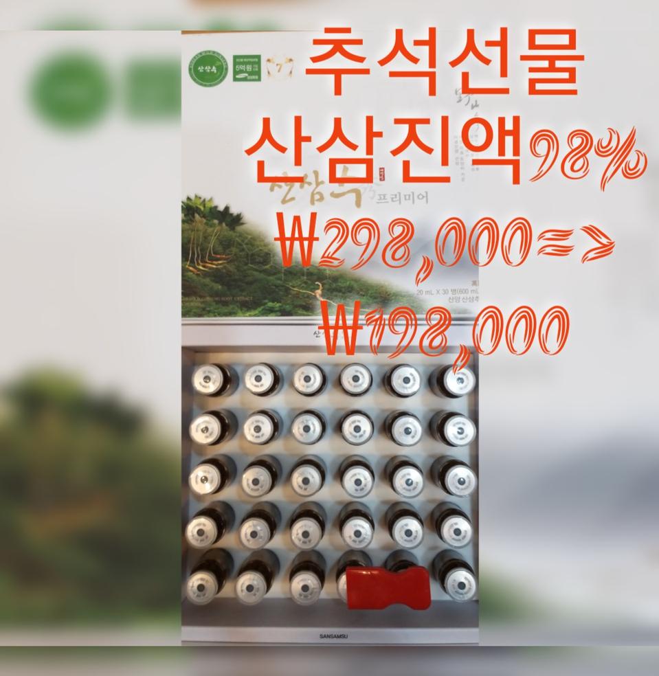 (추석선물)산삼