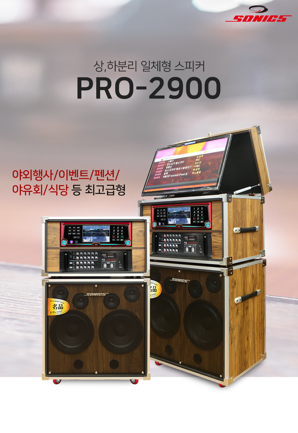 미개봉 새제품 소닉스 PRO 2900 이동식 스피커 케이스 일반형  판매합니다.