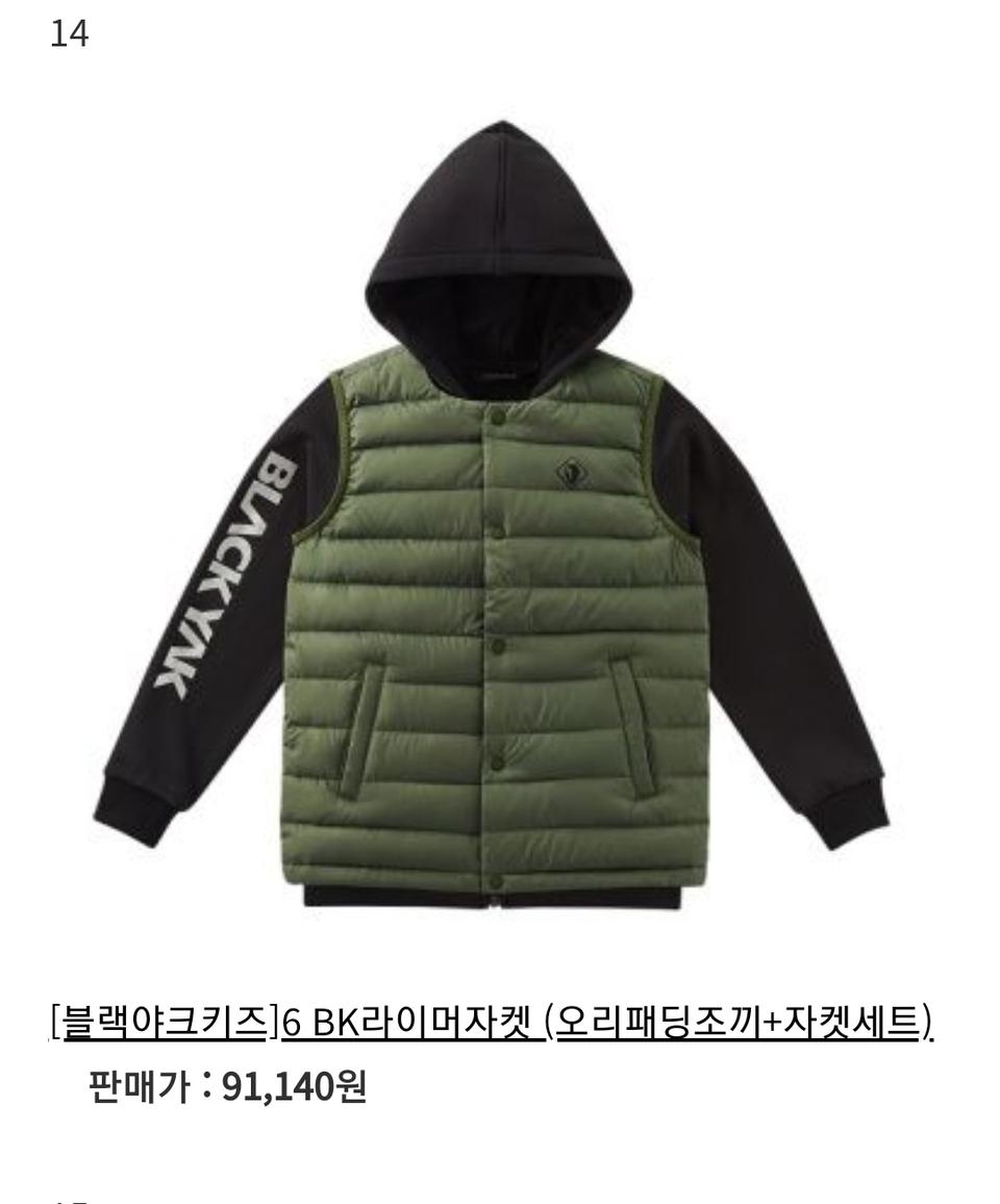 새옷 블랙야크키즈 110 BK라이머자켓 세트 조끼 자켓