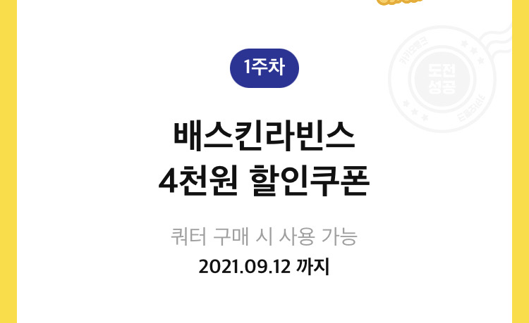 베스킨라빈스 쿼터 4천원 할인쿠폰