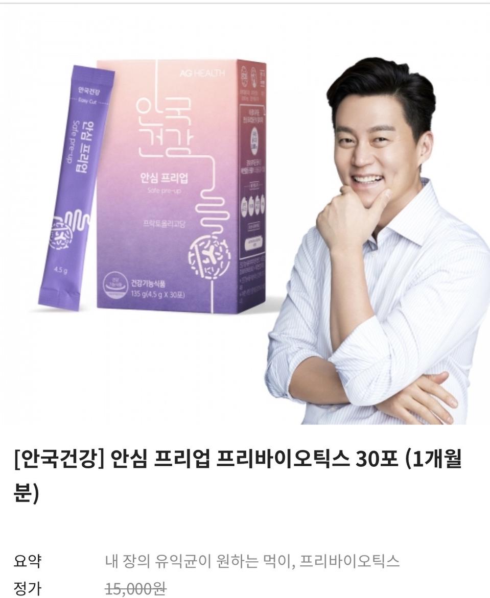 (새상품) 안국건강 안심프리업 프리바이오틱스 30포