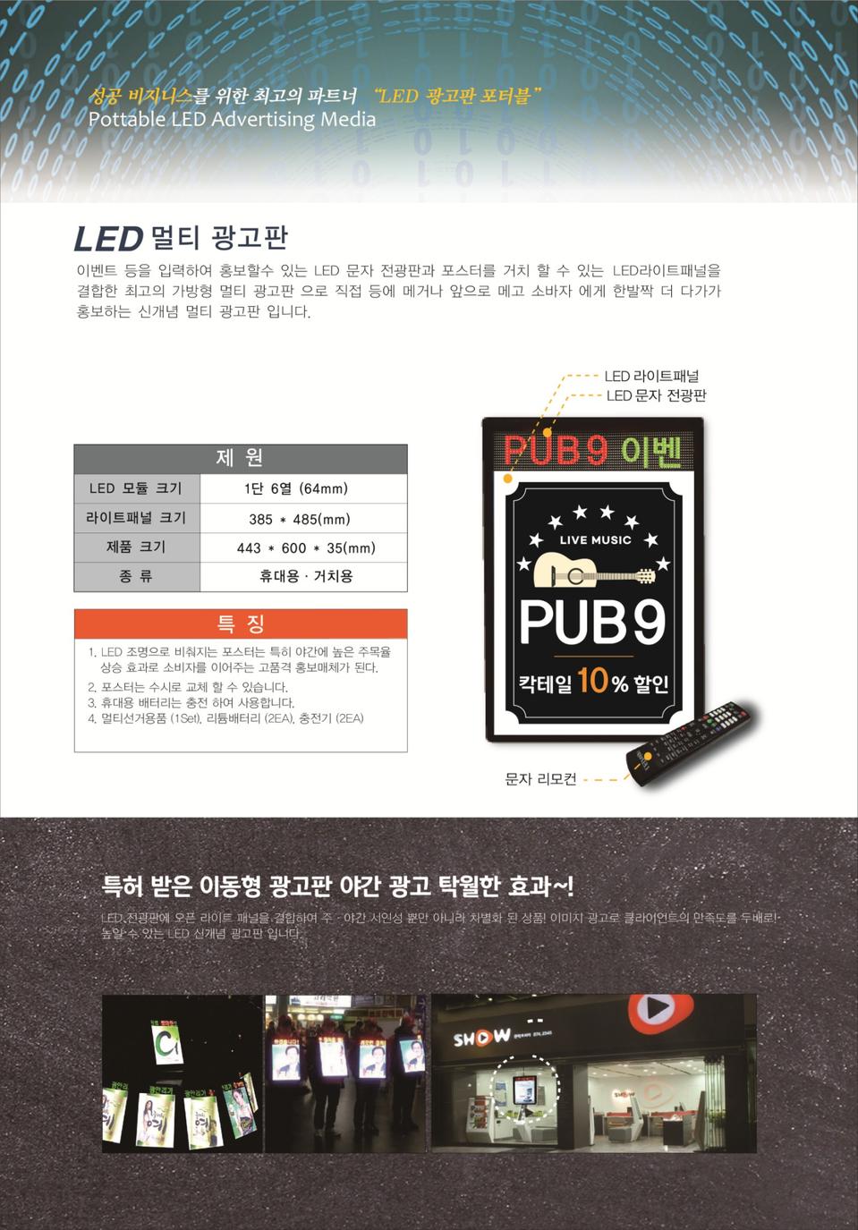 LED 이동식 휴대용 홍보 광고판