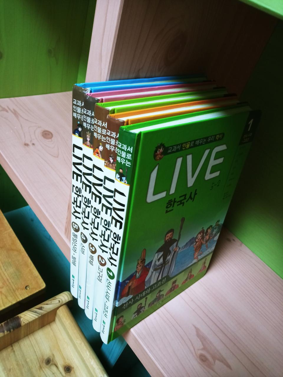 천재교육) 교과서인물로배우는LIVE한국사5권