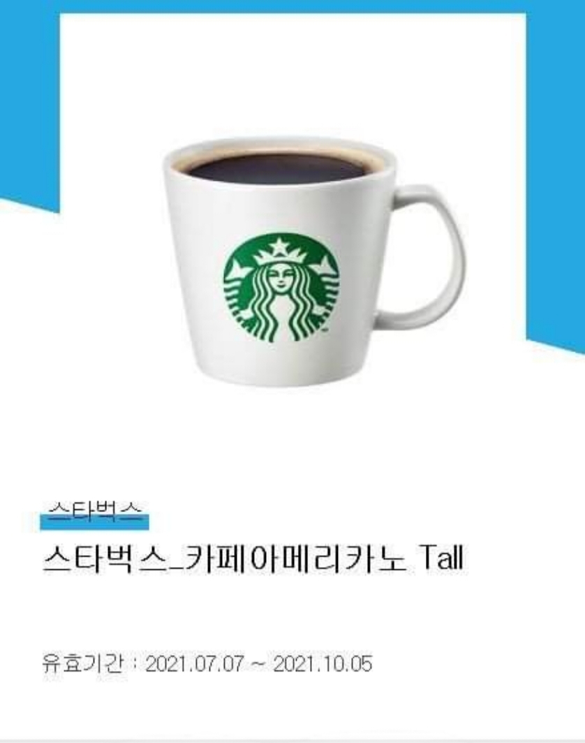 [스타벅스] 카페 아메리카노 Tall