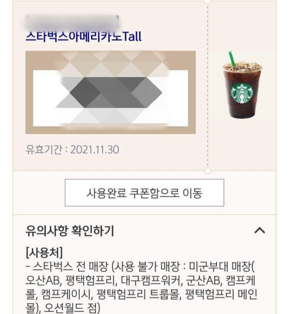 스타벅스 카페 아메리카노 Tall
