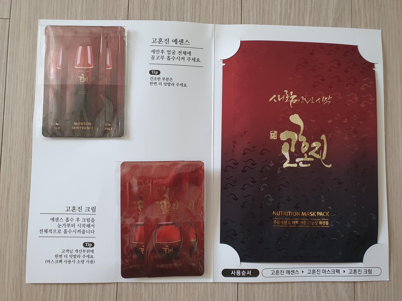 새상품 고혼진 세트 마스크팩+크림+에센스 세트