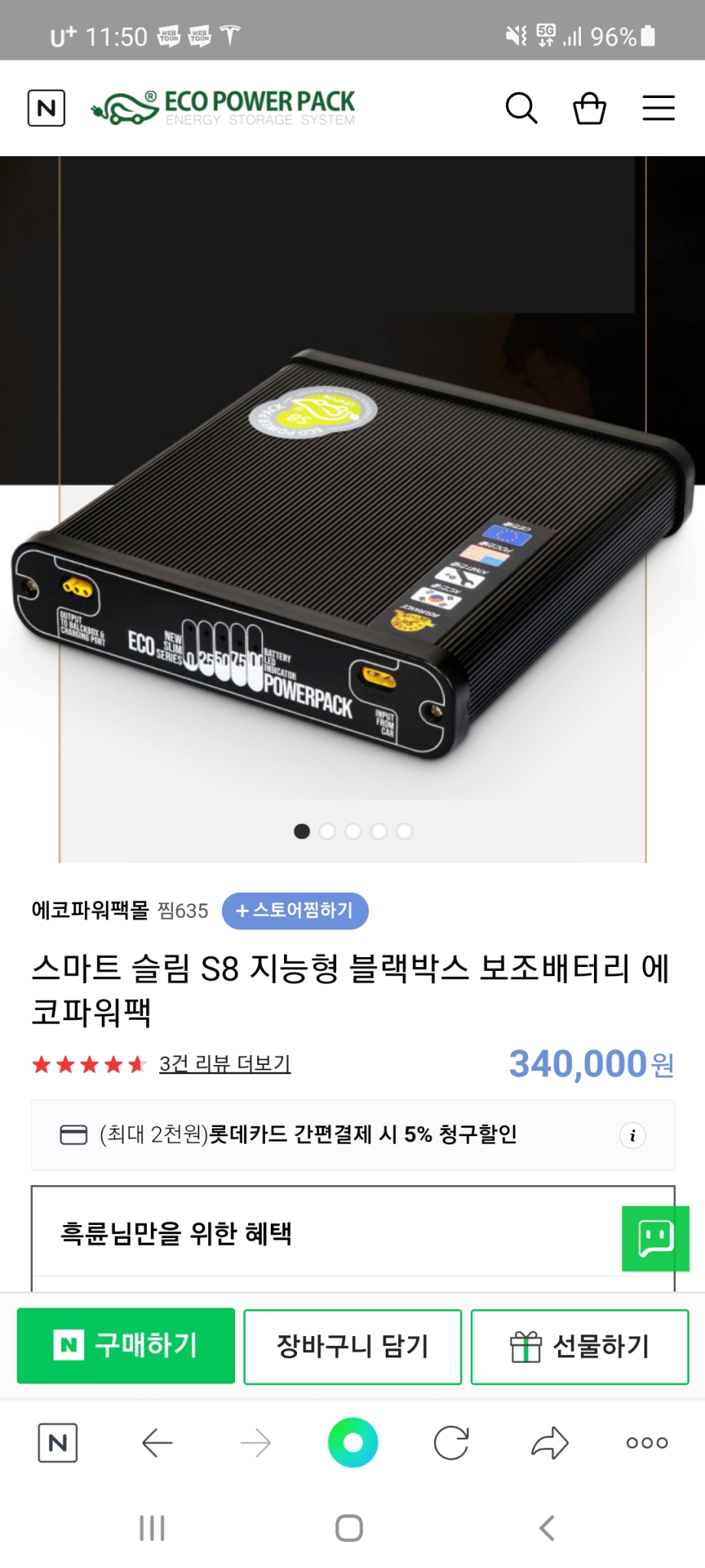 에코파워팩 스마트슬림s8 테슬라전용 새제품팜