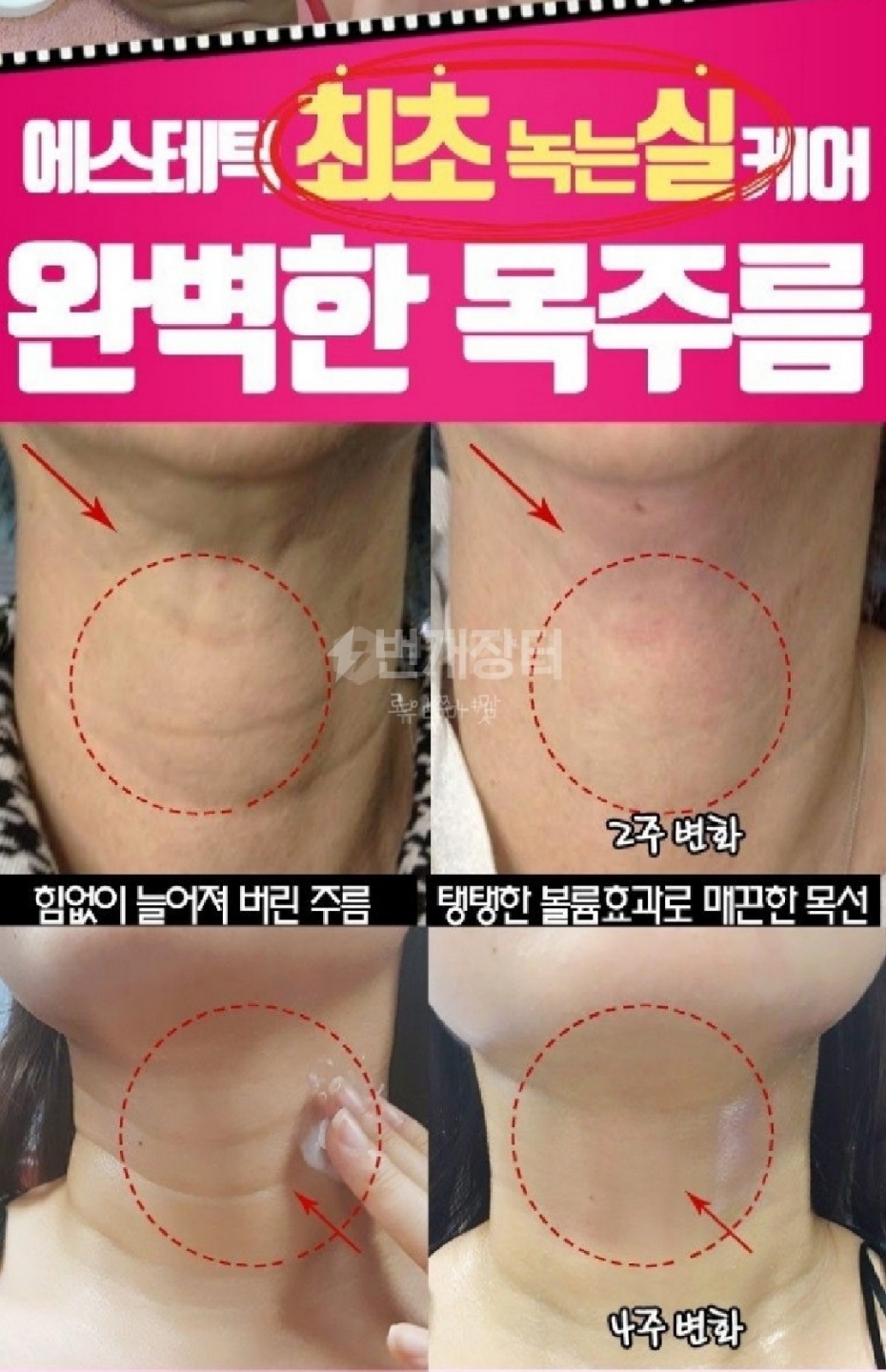 리프팅 넥크림&목주름크림&네일팁/향수/젤네잂 피부재생