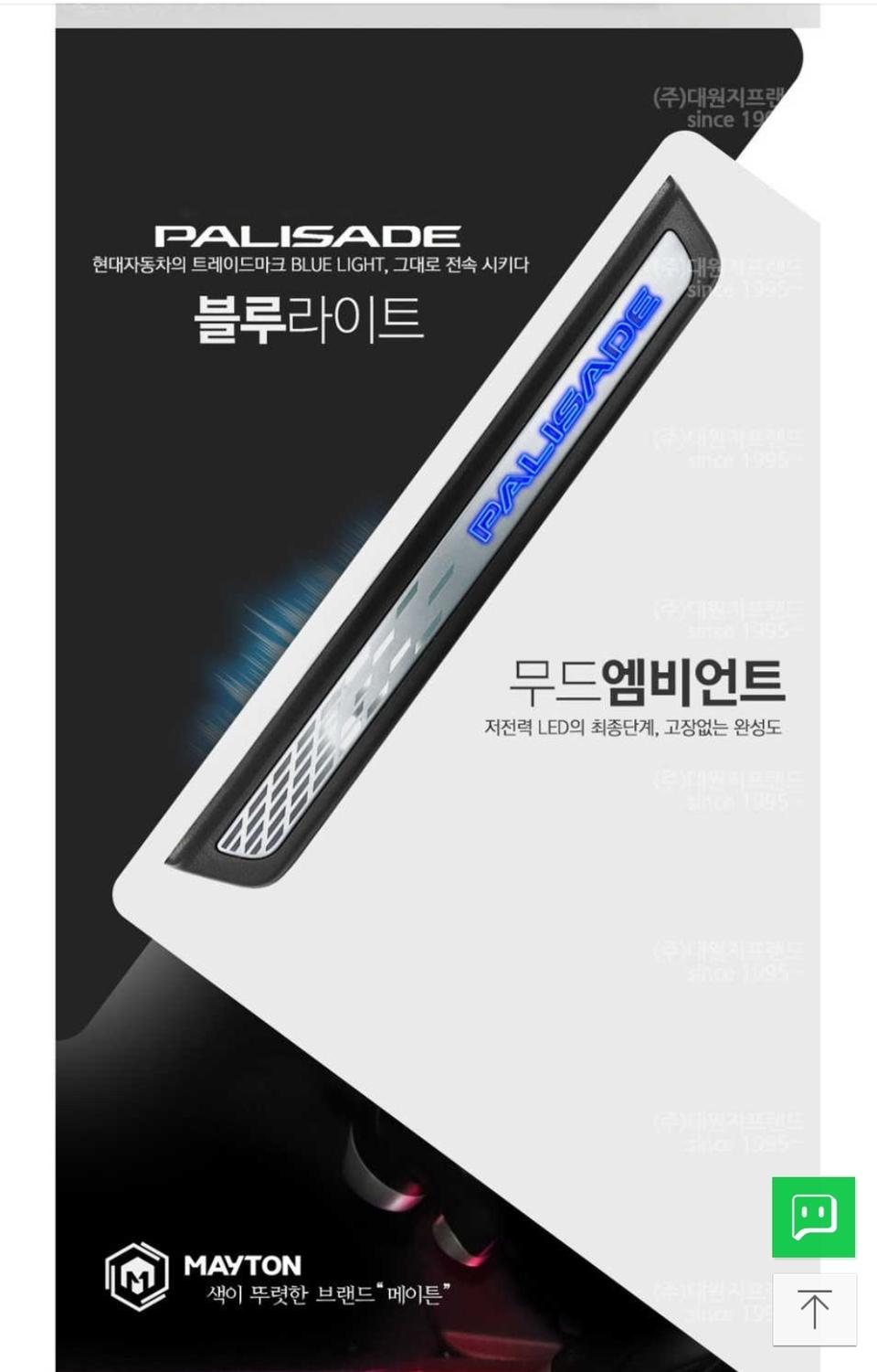 팰리세이드 LED 도어스커프
