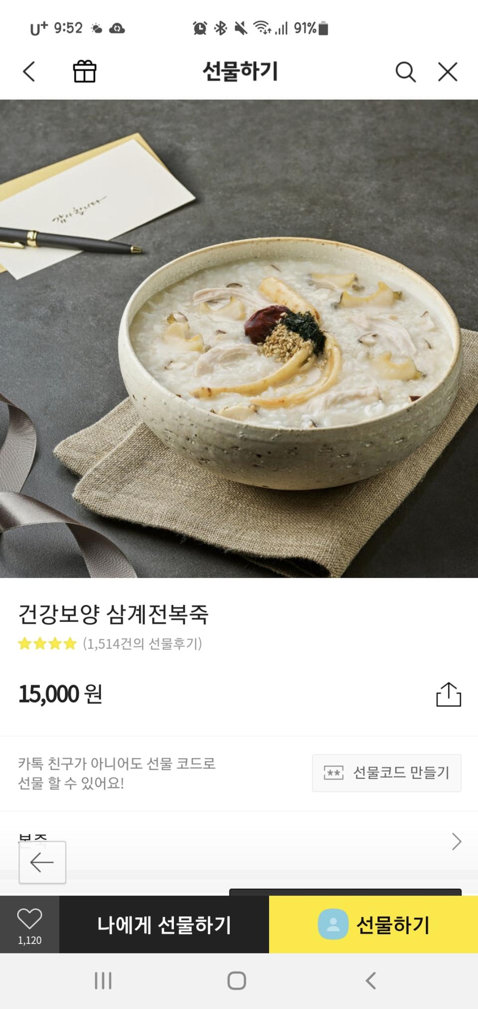 본죽 삼계전복죽