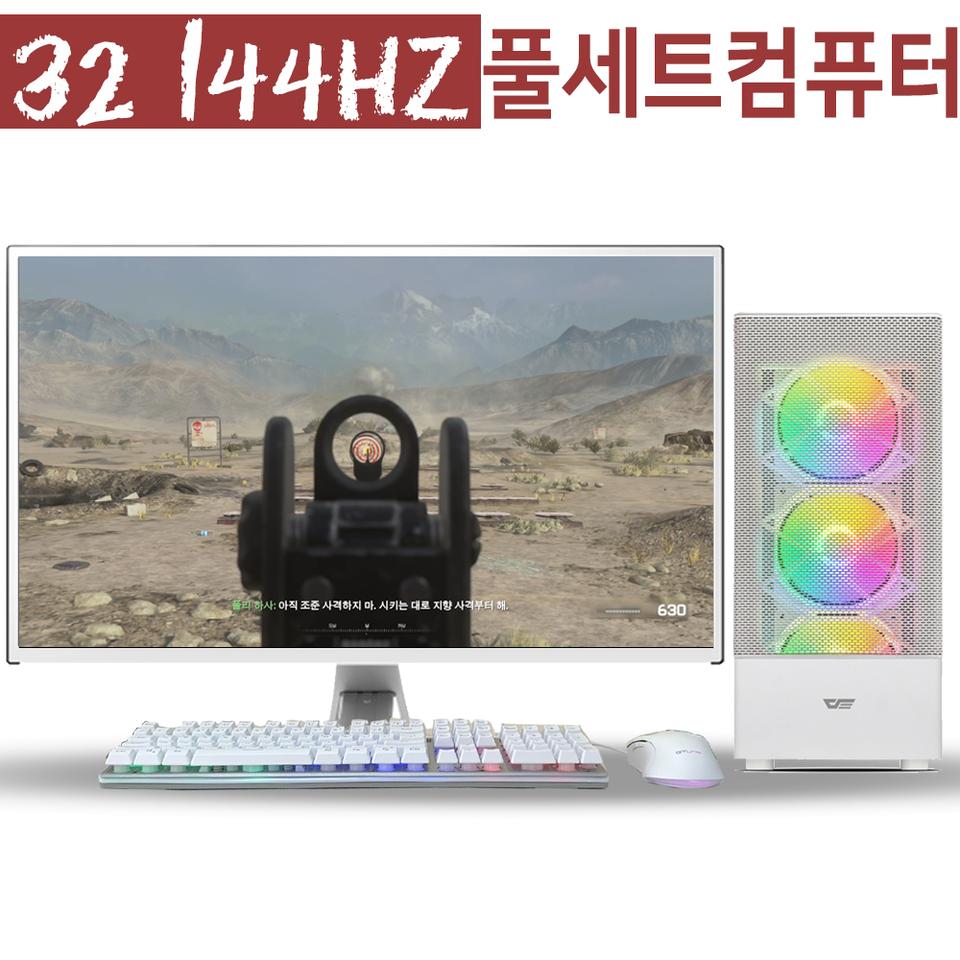 풀세트 컴퓨터 i5 다양한 본체구성 32 144Hz 모니터 기본