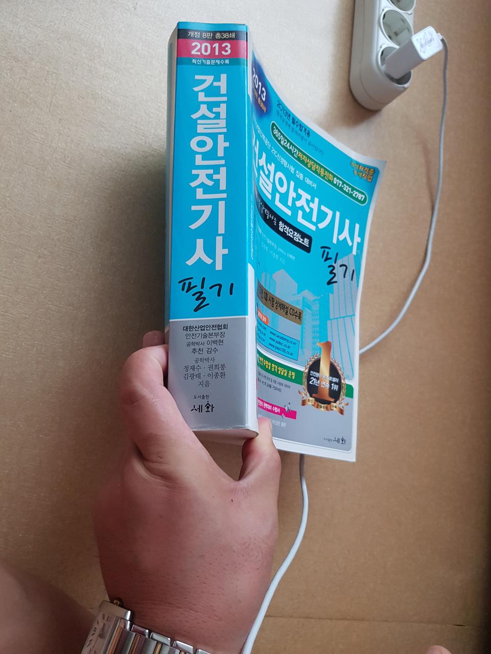 안전기사 필기책