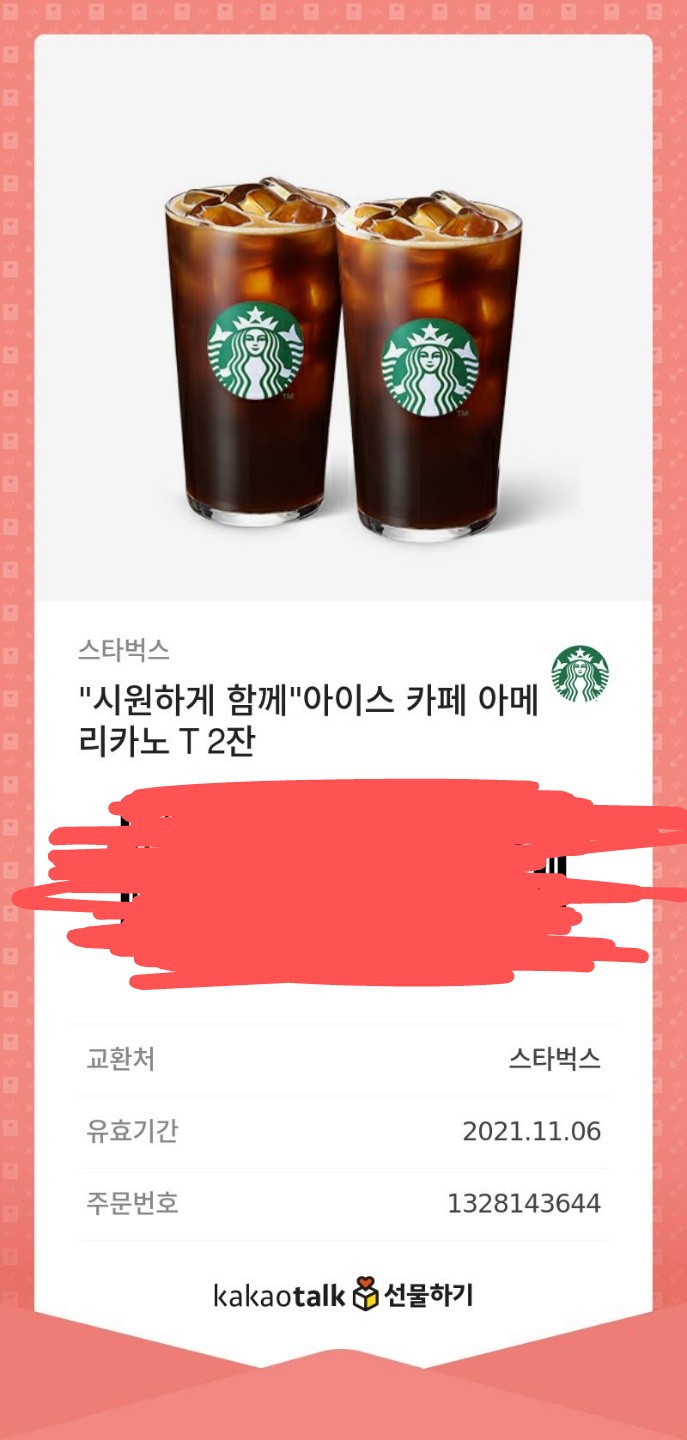 스타벅스 아메리카노 2잔 기프티콘