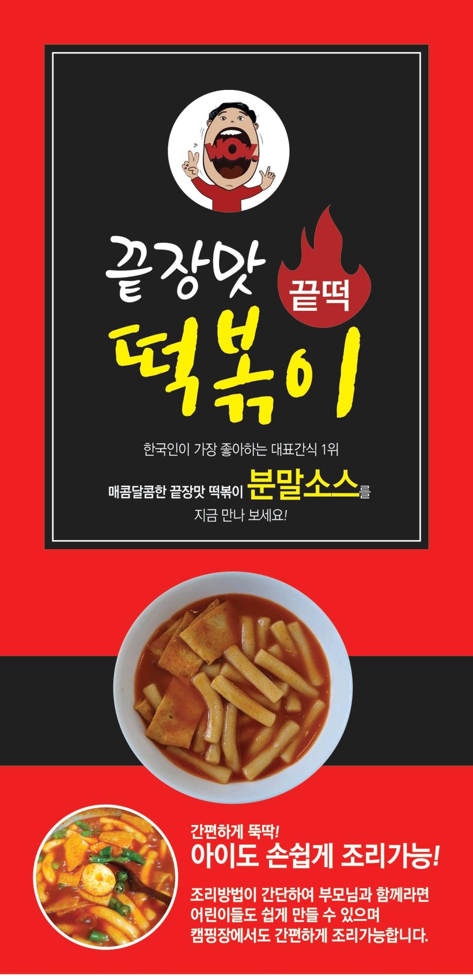 끝장맛 떡볶이분말소스 3kg 2kg 1kg 전국최저가판매