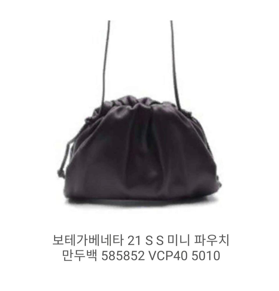 보테가베네타 21 ss 미니파우치 만두백