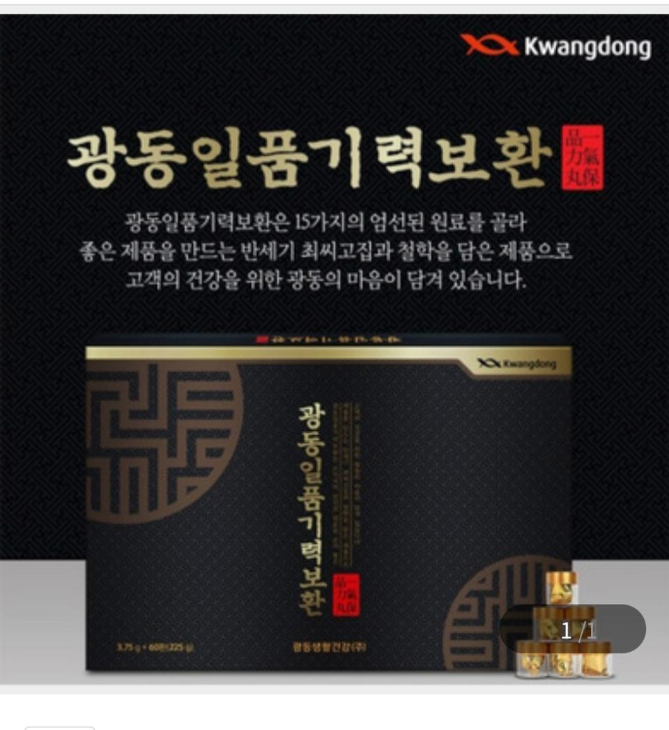 [n15868155님 결제용] [광동] 광동일품기력보환 60환