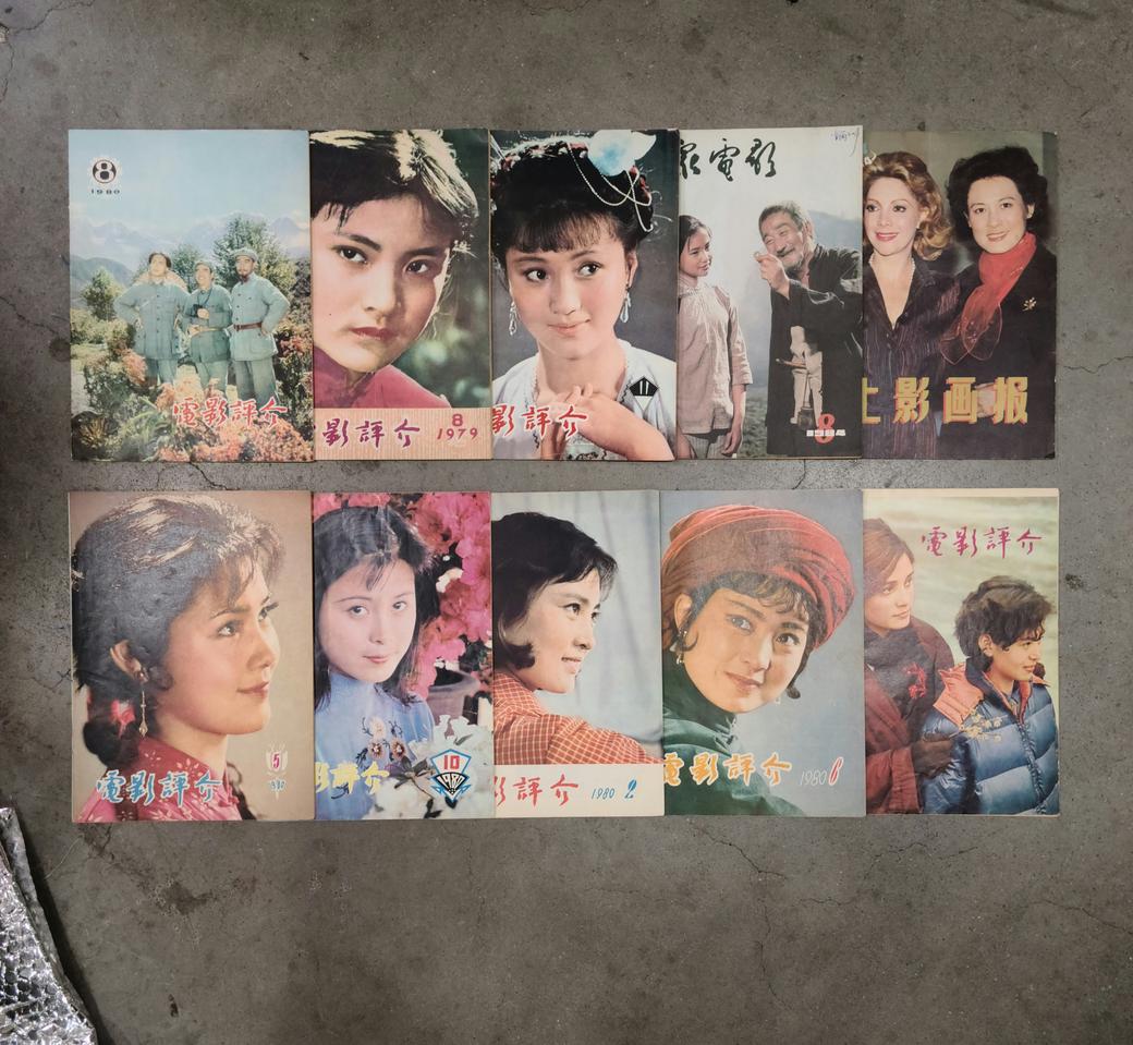 중국 근대사 80년대 표지모델 잡지책  (10권일괄판매)