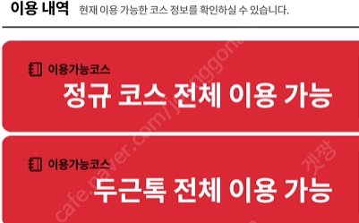 영어 스피킹맥스 이용권