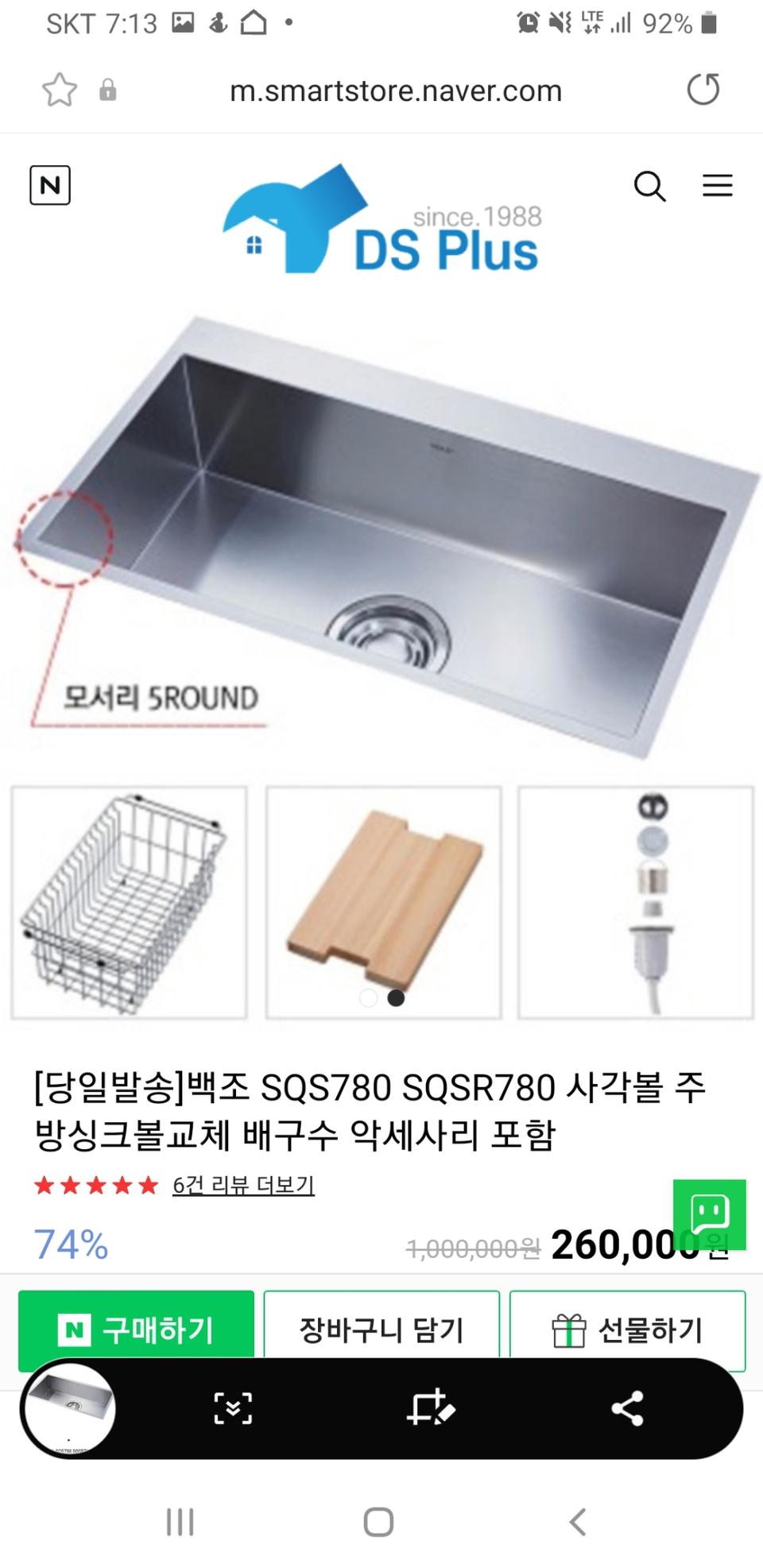 백조 사각 싱크볼 780sqsr