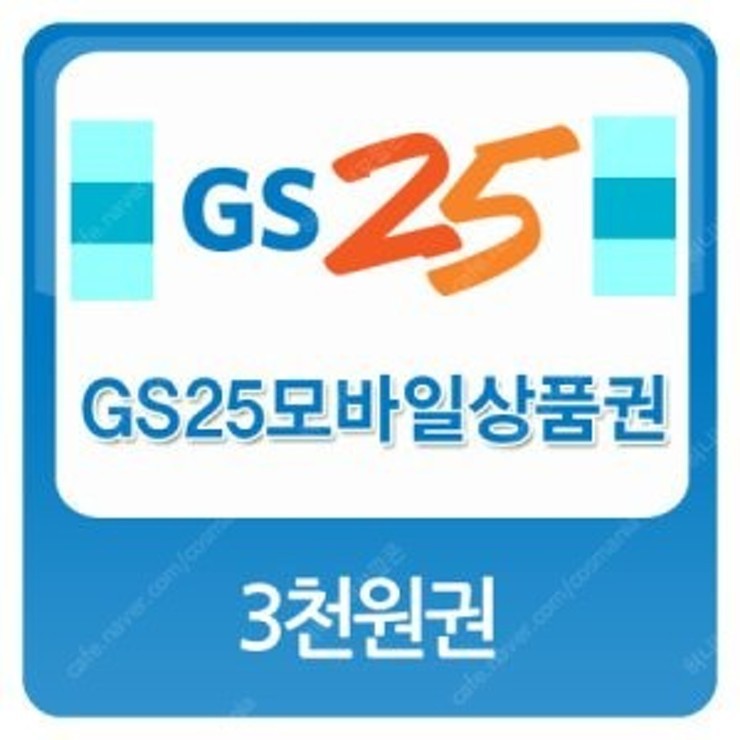 gs25 편의점 3천원-->장당 2700원