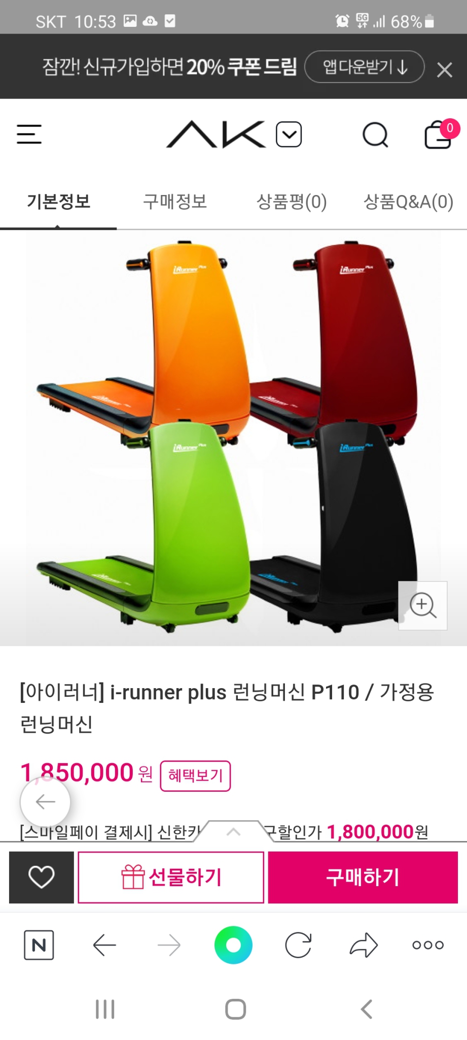 아이러너 플러스 P110 (신형)