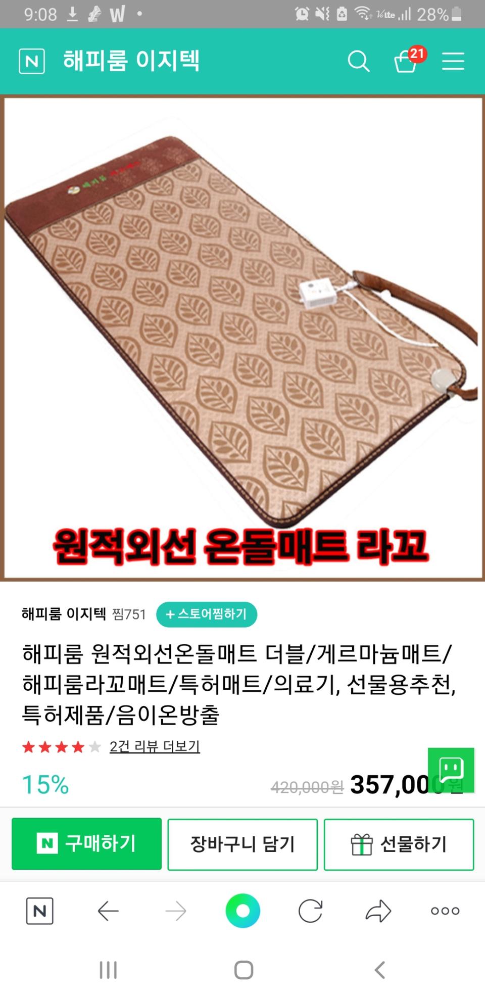 거의새것) 원적외선 온돌 의료매트 라꼬 35만->25만!