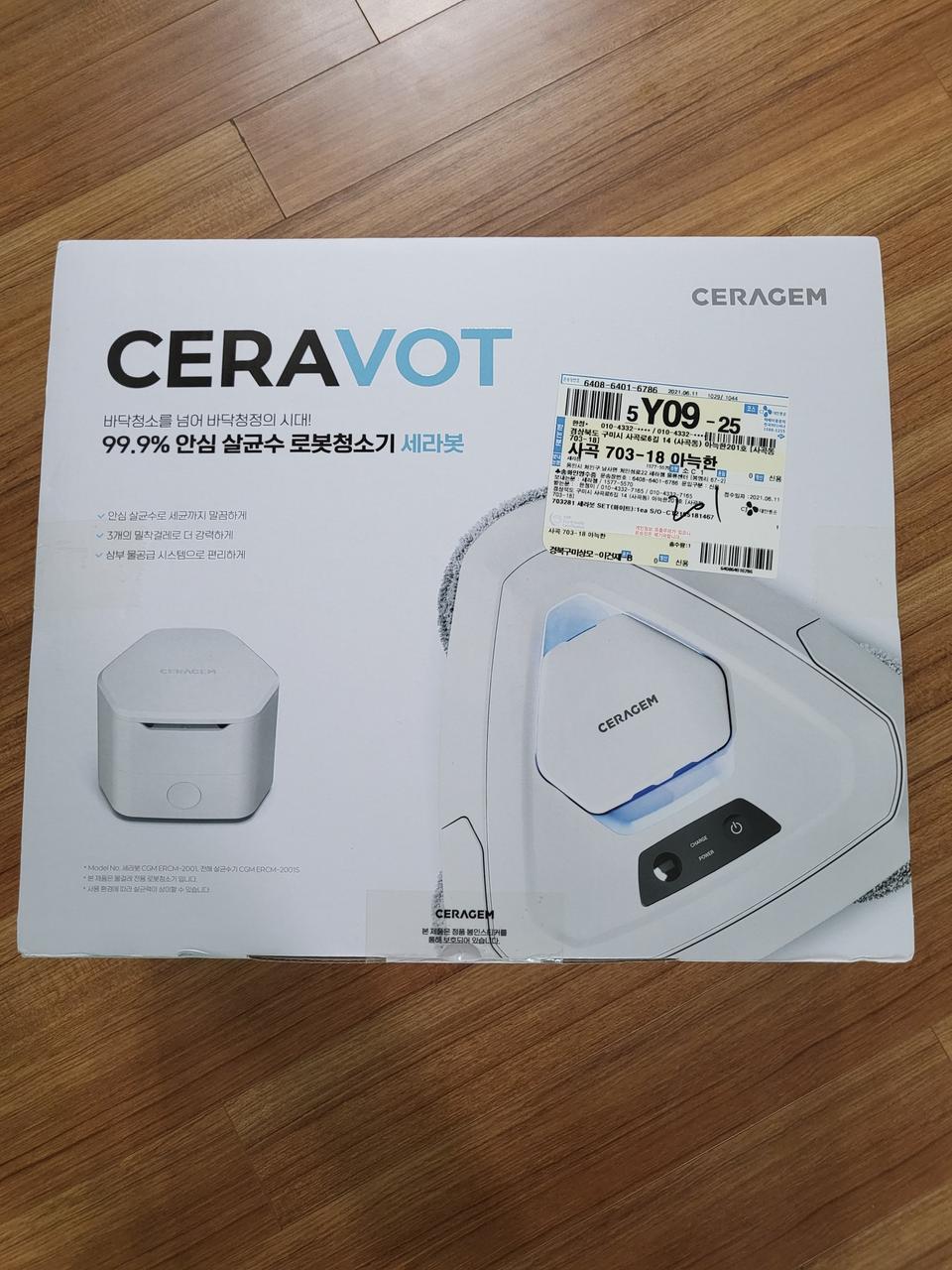 세라잼 세라봇 안심 살균수 물걸레 로봇청소기