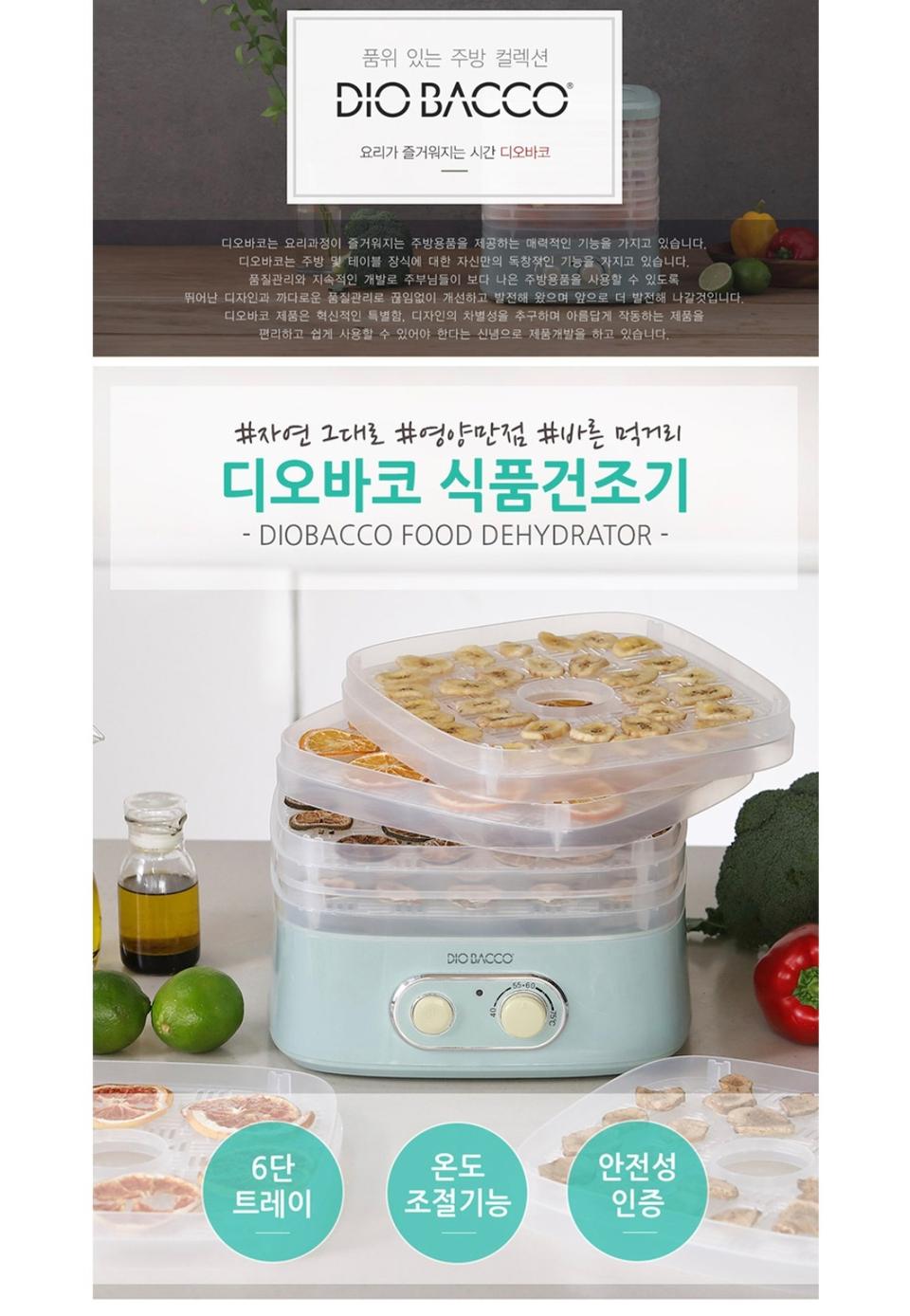 ✅무료배송✅ 리빙아트 디오바코 저전력6단 식품건조기 새상품