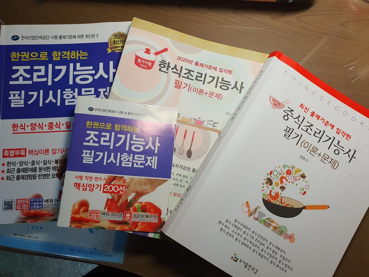 한식양식중식일식조리기능사필기