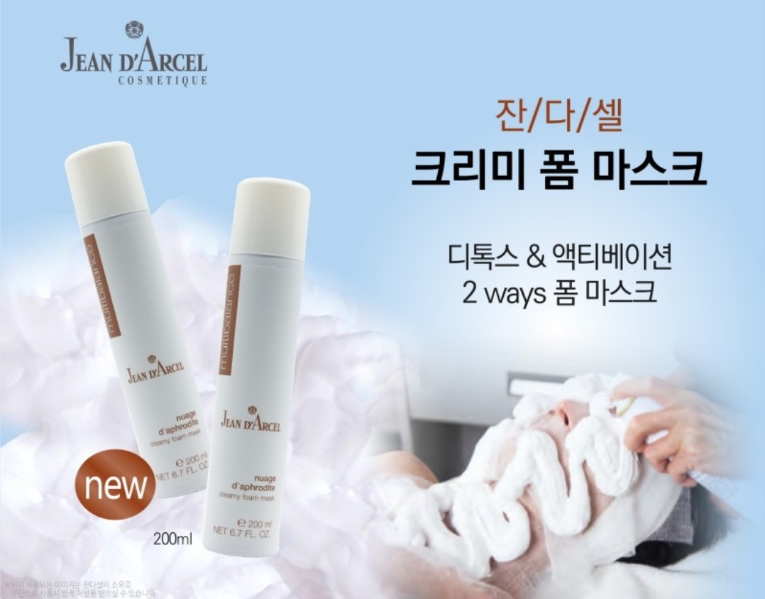 잔다셀 크리미 폼 마스크