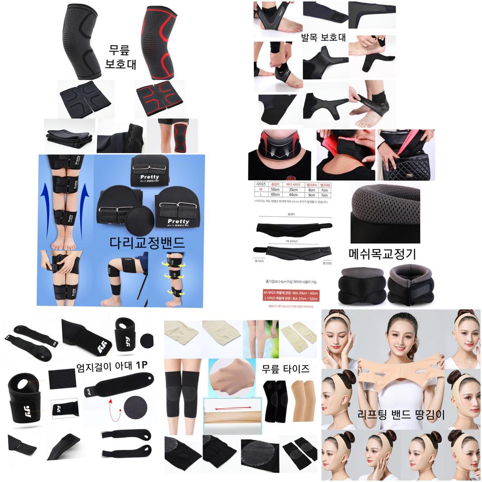 무릎보호대  발목보호대 다리교정밴드 목교정기 엄지걸이아대 무릎타이즈