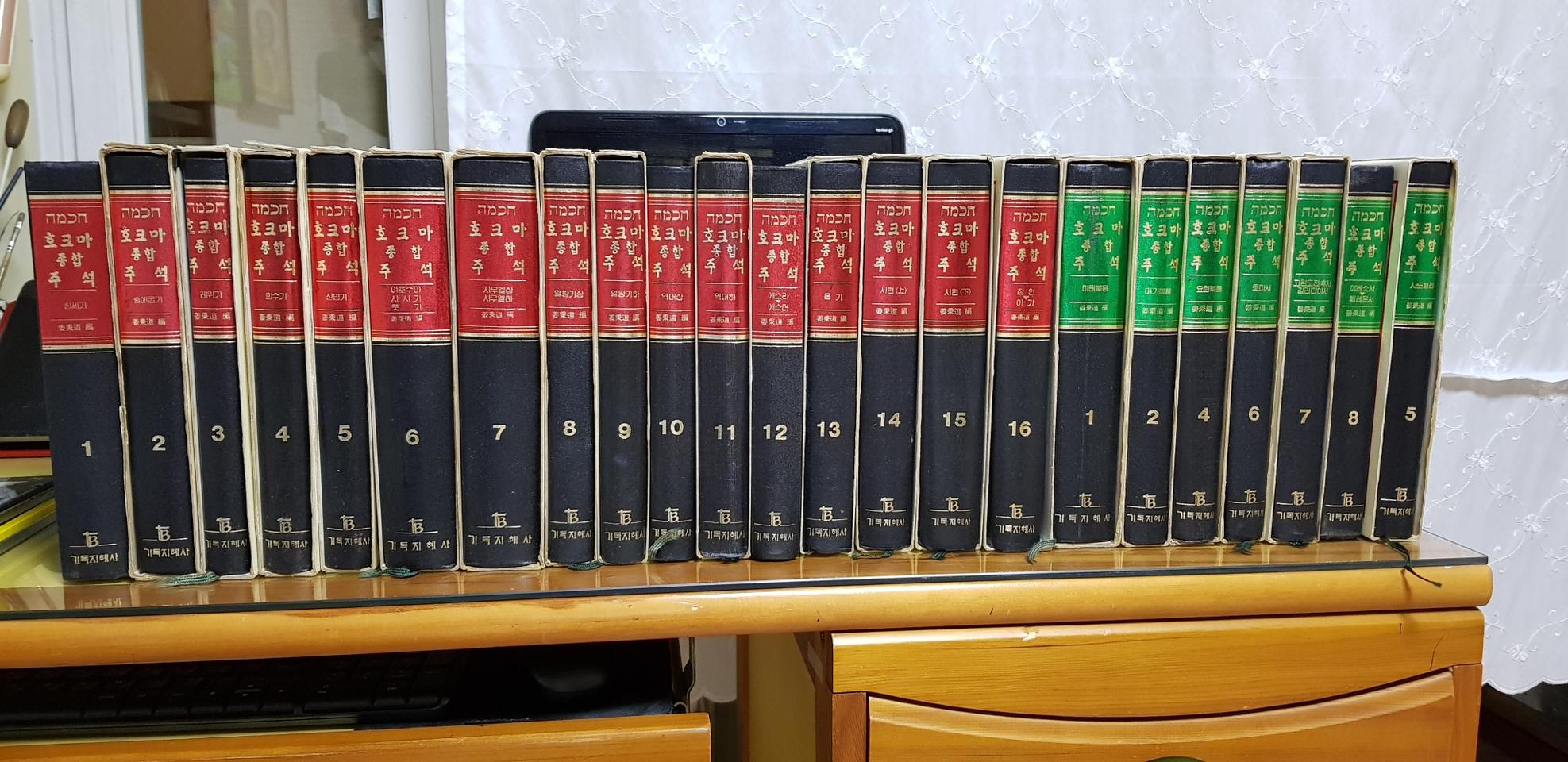 호크마 종합 주석/기독지혜사