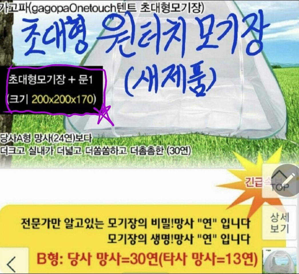 새제품 50%DC 대형 원터치모기장 모기장텐트 침대모기장 모기장