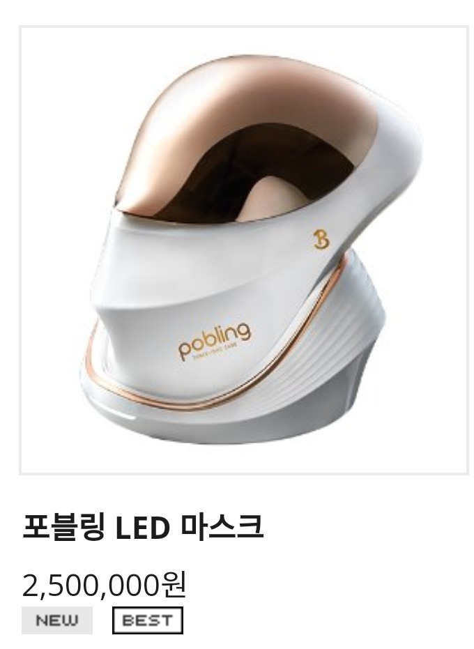 포블링 1400피스 led 마스크 미개봉 새 상품