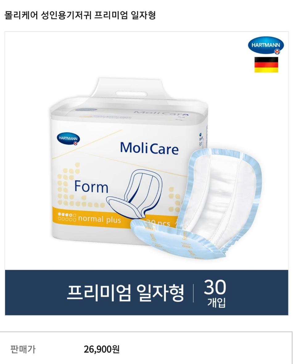 성인기저귀(몰리케어 속기저귀 독일정품)
