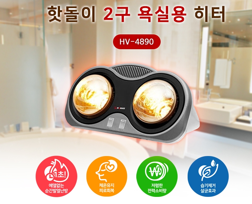 새상품 욕실용 히터 화장실 난방 기구 욕실 온열등 히타