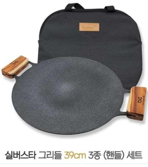 실버스타 가마 그리들 39cm 3종 세트 (새상품)