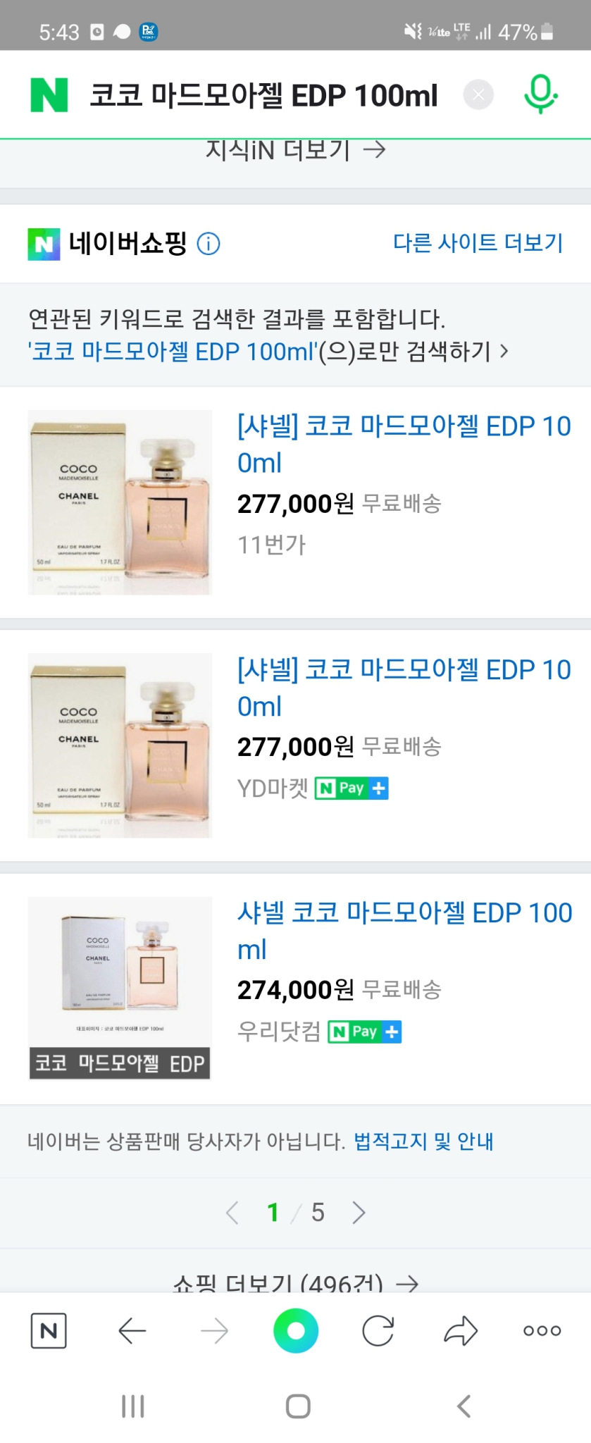 샤넬 향수 새상품 정품 100ML 판매합니다!!!