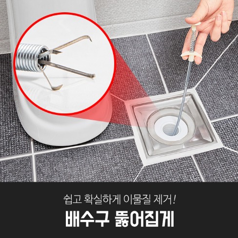 배수구 뚫어집게