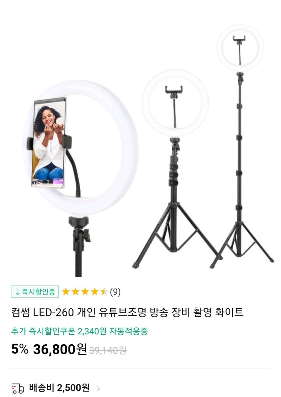 컴썸 LED-260 개인 유투브조명 방송 장비 촬영 화이트