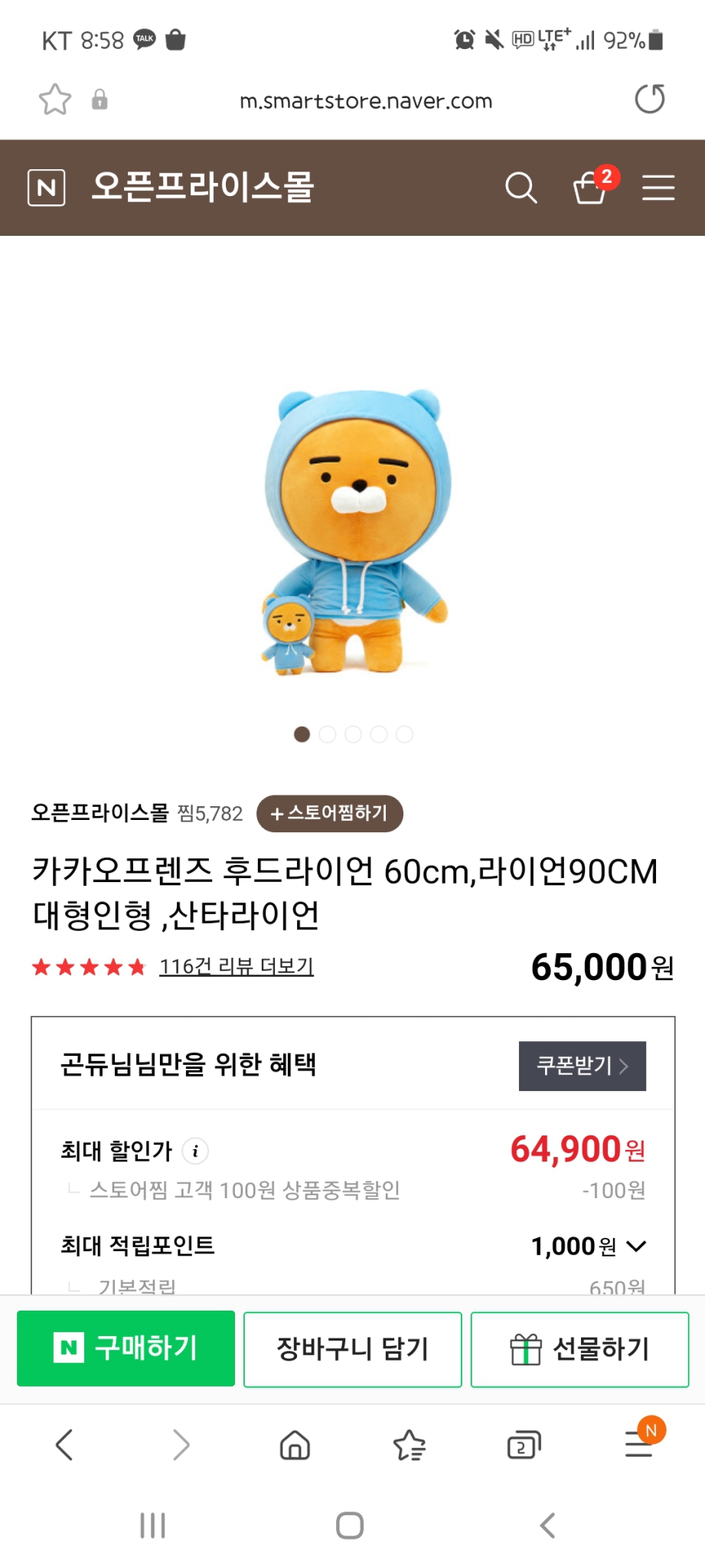 카카오프렌즈 정품 라이언인형