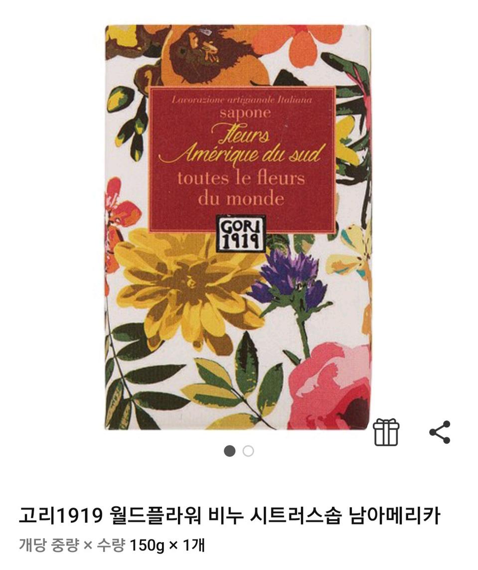 월드플라워솝 비누 2개입니다